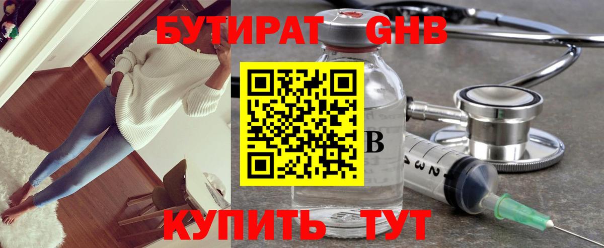 Бутират жидкий экстази Королёв