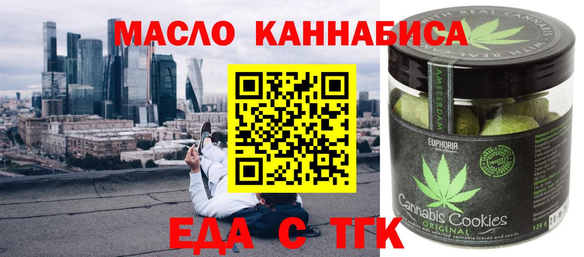 Королёв  Еда ТГК конопля  Вход с VPN 