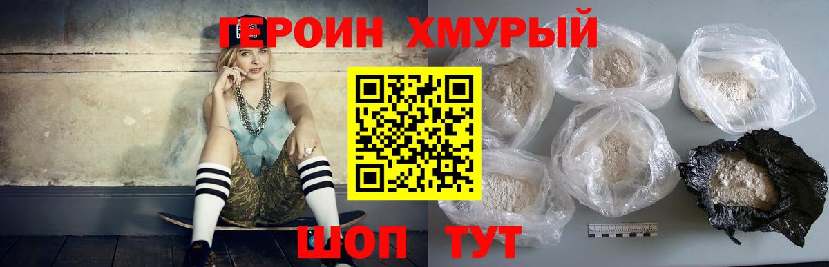ГЕРОИН белый  Вход с VPN  Королёв 