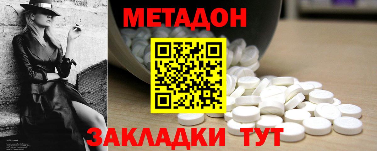 Королёв  МЕТАДОН кристалл  МЕТАДОН кристалл  Вход с VPN 