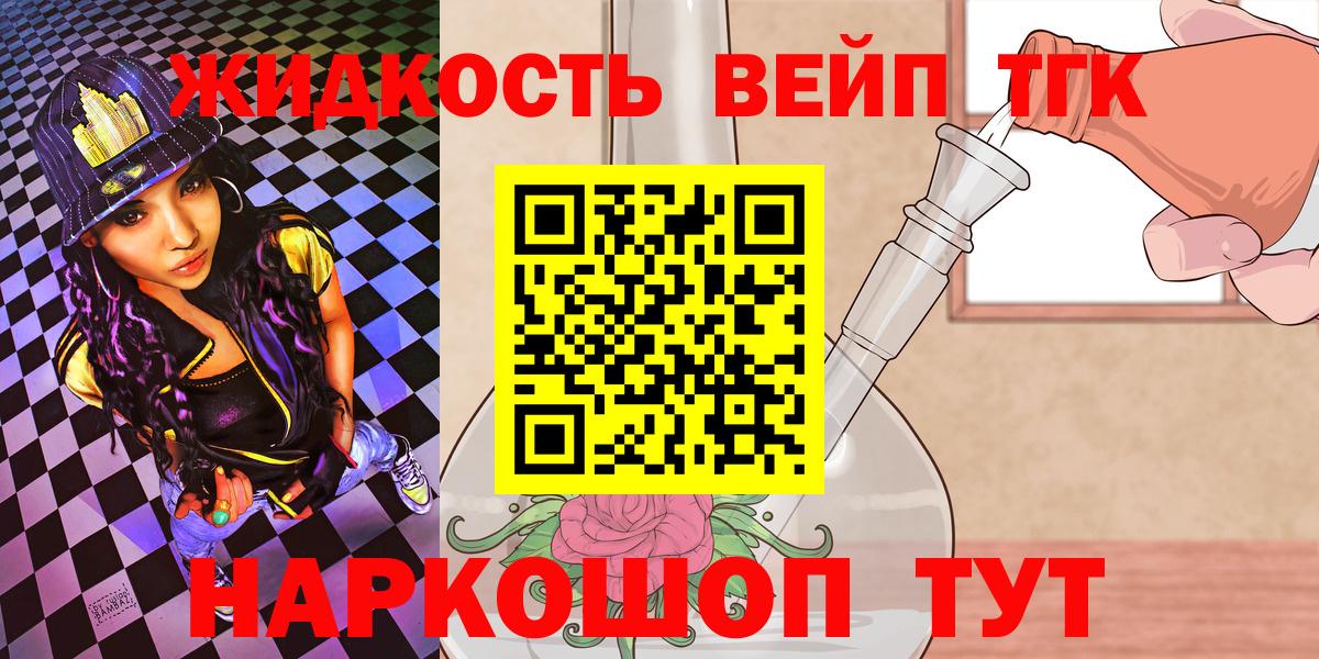 ТГК вейп с тгк Королёв